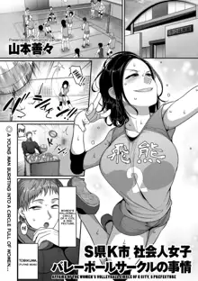 S-ken K-shi Shakaijin Joshi Volleyball Circle no Jijou | Affairs of the Women's Volleyball Circle of K City, S Prefecture Ch. 1, English