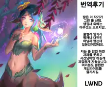 Nidalee wa Hatsujouki! | 니달리는 발정기!, 한국어