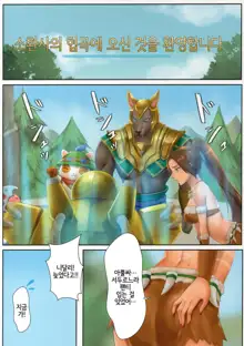 Nidalee wa Hatsujouki! | 니달리는 발정기!, 한국어