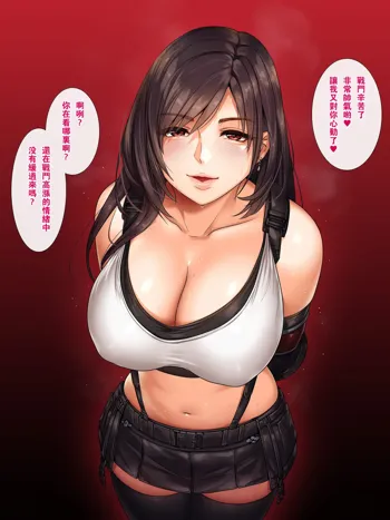 Tifa kara no Gohoubi, 中文