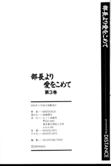 部長より愛をこめて 3, 日本語