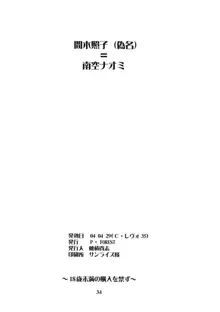 間木照子(偽名) 南空ナオミ, 日本語