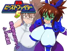 獣換ビーストファイター5, 日本語