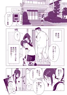 性感マッサージにハマってしまったバレー部女子の話～後編～, 日本語