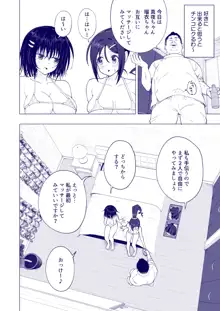 性感マッサージにハマってしまったバレー部女子の話～後編～, 日本語