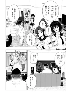 性感マッサージにハマってしまったバレー部女子の話～後編～, 日本語