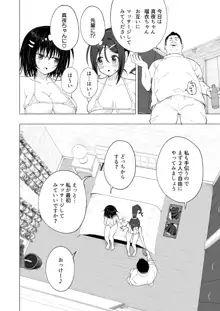 性感マッサージにハマってしまったバレー部女子の話～後編～, 日本語