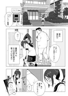 性感マッサージにハマってしまったバレー部女子の話～後編～, 日本語