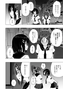 性感マッサージにハマってしまったバレー部女子の話～後編～, 日本語