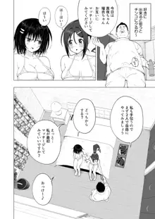 性感マッサージにハマってしまったバレー部女子の話～後編～, 日本語