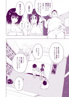 性感マッサージにハマってしまったバレー部女子の話～後編～, 日本語