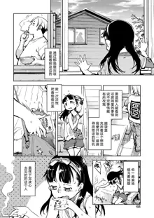 Madogiwa no Tabako-san - Tabakosan on the window Ch. 3 | 窗边的小烟 第三话, 中文