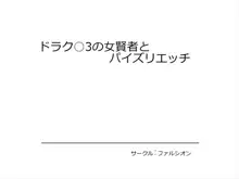 ドラク○3の女賢者とパイズリエッチ, 日本語