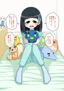 幼馴染催眠調教日記 3, 日本語