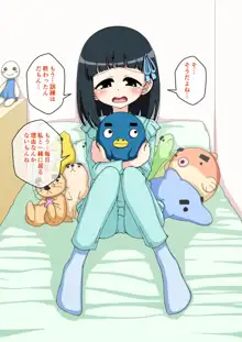 幼馴染催眠調教日記 3, 日本語