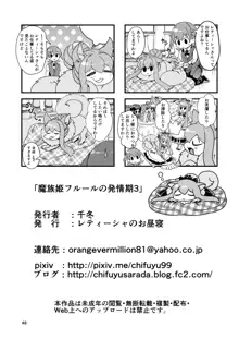 魔族姫フルールの発情期3, 日本語