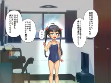 生意気な妹をオナホにしちゃいました!!, 日本語