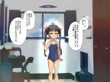 生意気な妹をオナホにしちゃいました!!, 日本語