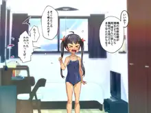 生意気な妹をオナホにしちゃいました!!, 日本語