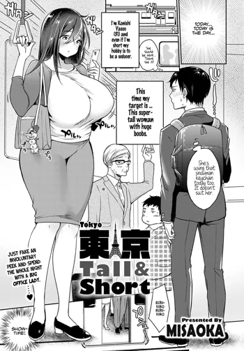 Tokyo Tall & Short, English