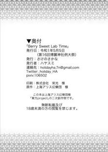 Berry Sweet Lab Time, 中文