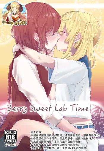 Berry Sweet Lab Time, 中文