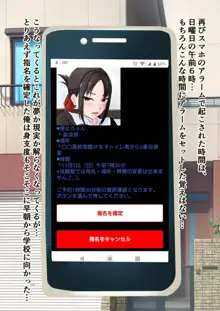 ご指名肉便女ちゃん-副会長編-, 日本語