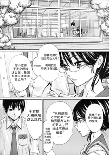 Chitose Ch. 4, 中文