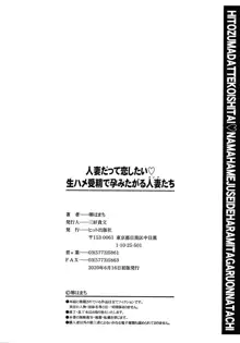 人妻だって恋したい 生ハメ受精で孕みたがる人妻たち + 4Pリーフレット, 日本語