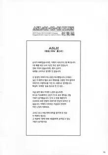 ASL01・02・03PLUS, 한국어