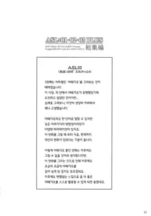 ASL01・02・03PLUS, 한국어