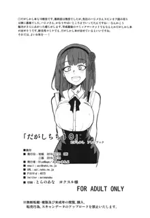 Dagashi Chichi 10, English