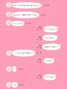 裏垢女子にメスの悦び教えちゃう情弱ガラケーおじさん援交録, 日本語