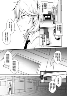 Ore wa Kyou kara Cinderella Aite wa Otoko. Ore wa Onna!? Ch. 2, 中文