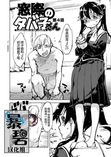 Madogiwa no Tabako-san - Tabakosan on the window Ch. 4 | 窗边的小烟 第四话, 中文