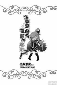 Megumin ni Karei na Shasei o! 2, English