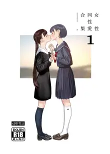 Josei Douseiai Matome 1 丨 女性同性愛合集 1, 中文