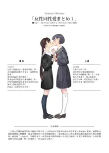 Josei Douseiai Matome 1 丨 女性同性愛合集 1, 中文