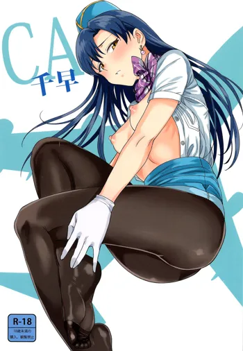 CA Chihaya, English