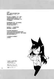 Onee-san to Tokubetsu Ninmu, 中文