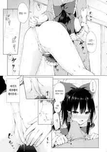 Hakurei no Miko no Otoshikata | 하쿠레이의 무녀를 함락시키는 방법, 한국어