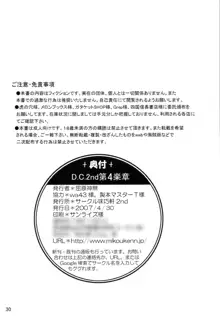 D.C.2nd 第4楽章, 日本語