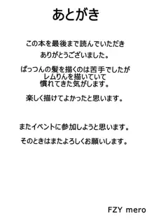 いつも一緒に, 日本語