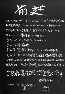 コドモノチンフォブラックマニアクス, 日本語