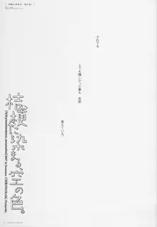 桔梗に染まる、空の色。, 日本語