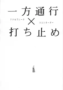 一方通行×打ち止め, 日本語