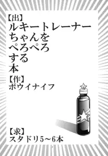 るきぺろ, 日本語