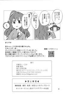 双葉杏と一日中, 日本語