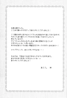 メイドのすすめ!?2 ~そろそろ3ヶ月目なのですよ。の巻~, 日本語