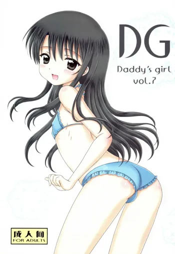 DG - Daddy’s Girl Vol.7, 日本語